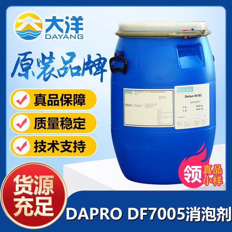 德謙DAPRO DF7005消泡劑