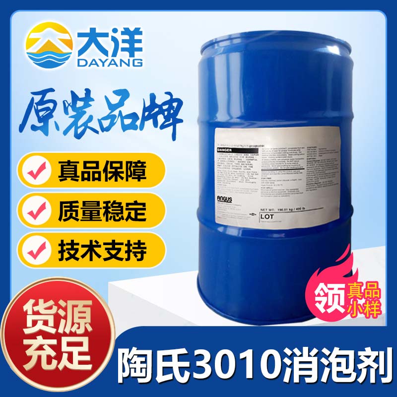 陶氏VORANOL 3010消泡劑