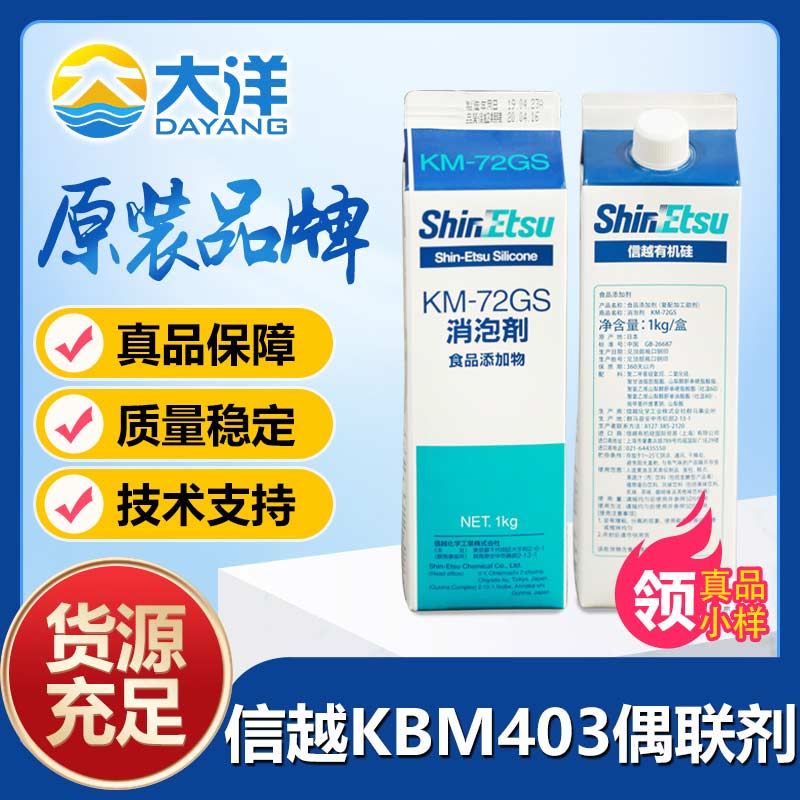 信越KBM403偶聯(lián)劑