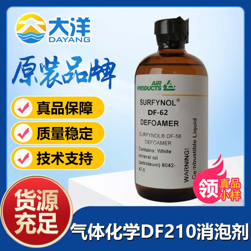 氣體化學(xué)Surfynol DF-210消泡劑