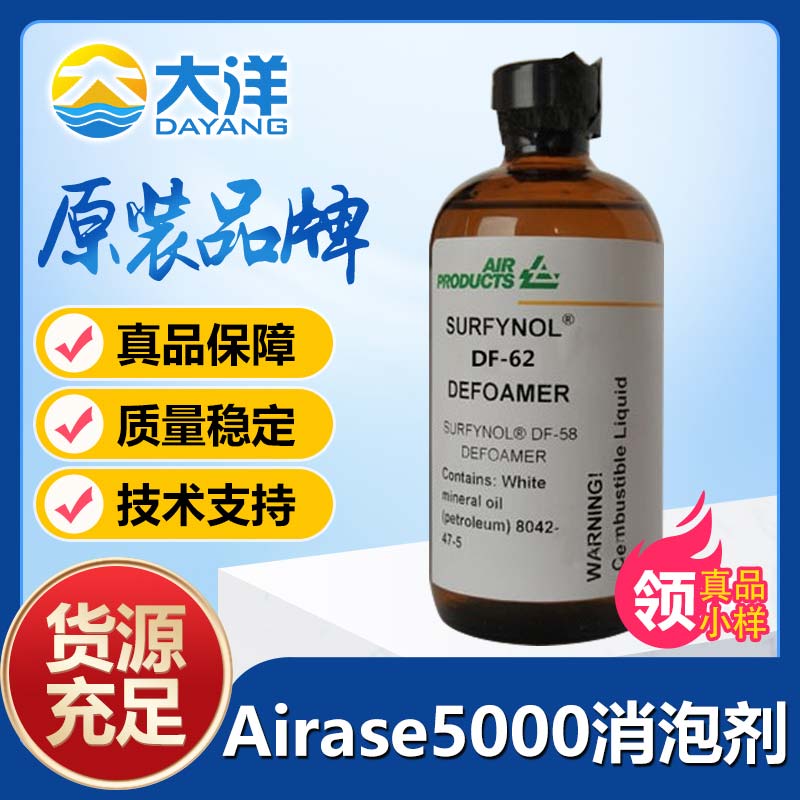 氣體化學(xué)Airase 5000消泡劑